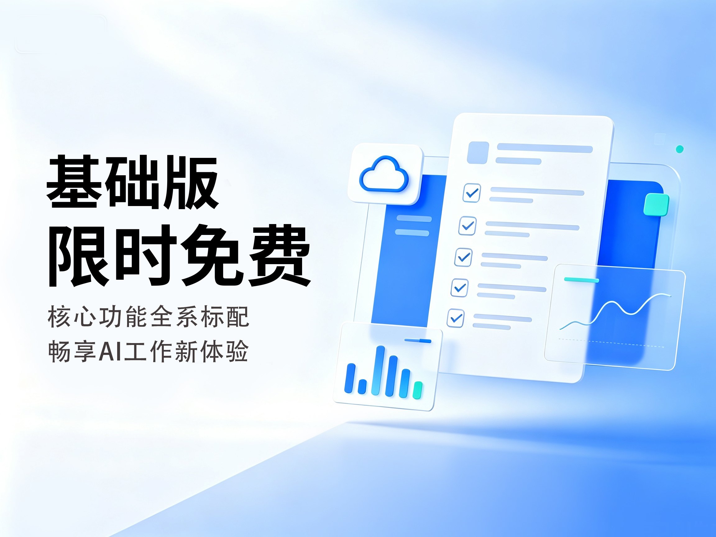 Coboo 基础版 免费使用